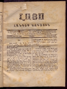 ԼՈՅՍ: Հանդէս ազգային, 1881, իններորդ տարի, Թիւ 147 (Շաբաթ, 18 Ապրիլ)