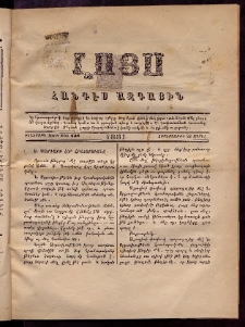 ԼՈՅՍ: Հանդէս ազգային, 1881, իններորդ տարի, Թիւ 148 (Չորեքշաբթի, 22 Ապրիլ)