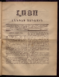 ԼՈՅՍ: Հանդէս ազգային, 1881, իններորդ տարի, Թիւ 149 (Շաբաթ, 25 Ապրիլ)