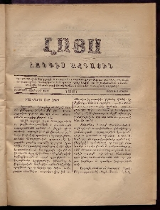 ԼՈՅՍ: Հանդէս ազգային, 1881, իններորդ տարի, Թիւ 151 (Շաբաթ, 2 Մայիս)