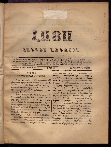 ԼՈՅՍ: Հանդէս ազգային, 1881, իններորդ տարի, Թիւ 152 (Չորեքշաբթի, 6 Մայիս)