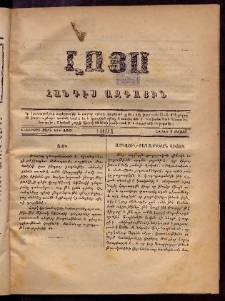 ԼՈՅՍ: Հանդէս ազգային, 1881, իններորդ տարի, Թիւ 153 (Շաբաթ, 9 Մայիս)