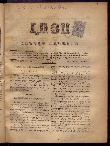 ԼՈՅՍ: Հանդէս ազգային, 1881, իններորդ տարի, Թիւ 154 (Չորեքշաբթի, 13 Մայիս)