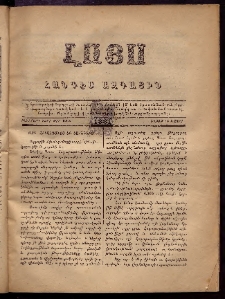 ԼՈՅՍ: Հանդէս ազգային, 1881, իններորդ տարի, Թիւ 155 (Շաբաթ, 16 Մայիս)