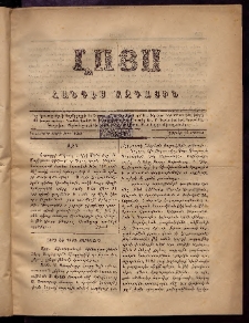 ԼՈՅՍ: Հանդէս ազգային, 1881, իններորդ տարի, Թիւ 157 (Շաբաթ, 23 Մայիս)