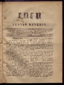 ԼՈՅՍ: Հանդէս ազգային, 1881, իններորդ տարի, Թիւ 158 (Չորեքշաբթի, 27 Մայիս)
