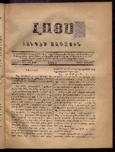 ԼՈՅՍ: Հանդէս ազգային, 1881, իններորդ տարի, Թիւ 159 (Շաբաթ, 30 Մայիս)