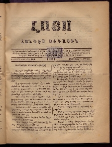 ԼՈՅՍ: Հանդէս ազգային, 1881, իններորդ տարի, Թիւ 160 (Չորեքշաբթի, 3 Յունիս)