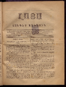 ԼՈՅՍ: Հանդէս ազգային, 1881, իններորդ տարի, Թիւ 161 (Շաբաթ, 6 Յունիս)