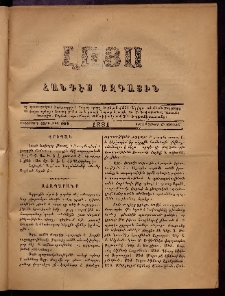 ԼՈՅՍ: Հանդէս ազգային, 1881, իններորդ տարի, Թիւ 164 (Չորեքշաբթի, 17 Յունիս)