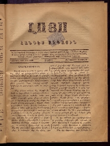 ԼՈՅՍ: Հանդէս ազգային, 1881, իններորդ տարի, Թիւ 166 (Չորեքշաբթի, 24 Յունիս)