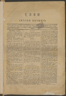 ԼՈՅՍ: Հանդէս ազգային, 1881, իններորդ տարի, Թիւ 168 (Շաբաթ, 4 Յուլիս)