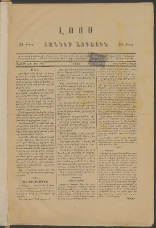 ԼՈՅՍ: Հանդէս ազգային, 1881, իններորդ տարի, Թիւ 169 (Չորեքշաբթի, 8 Յուլիս)