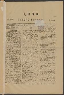 ԼՈՅՍ: Հանդէս ազգային, 1881, իններորդ տարի, Թիւ 170 (Շաբաթ, 11 Յուլիս)