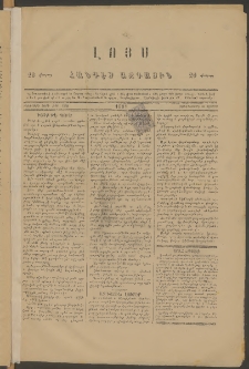 ԼՈՅՍ: Հանդէս ազգային, 1881, իններորդ տարի, Թիւ 171 (Չորեքշաբթի, 13 Յուլիս)