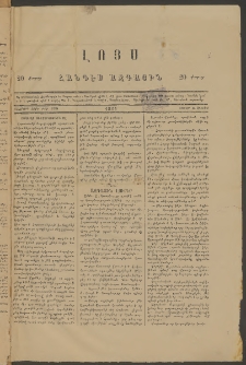 ԼՈՅՍ: Հանդէս ազգային, 1881, իններորդ տարի, Թիւ 172 (Շաբաթ, 18 Յուլիս)