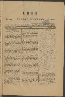 ԼՈՅՍ: Հանդէս ազգային, 1881, իններորդ տարի, Թիւ 174 (Շաբաթ, 25 Յուլիս)