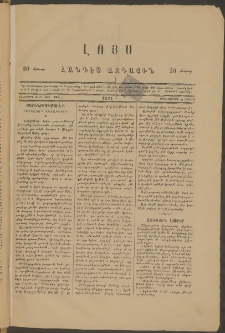 ԼՈՅՍ: Հանդէս ազգային, 1881, իններորդ տարի, Թիւ 175 (Չորեքշաբթի, 29 Յուլիս)