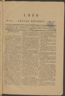 ԼՈՅՍ: Հանդէս ազգային, 1881, իններորդ տարի, Թիւ 176 (Շաբաթ, 1 Օգոստոս)