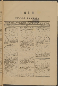 ԼՈՅՍ: Հանդէս ազգային, 1881, իններորդ տարի, Թիւ 177 (Չորեքշաբթի, 5 Օգոստոս)