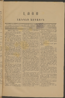 ԼՈՅՍ: Հանդէս ազգային, 1881, իններորդ տարի, Թիւ 178 (Շաբաթ, 8 Օգոստոս)