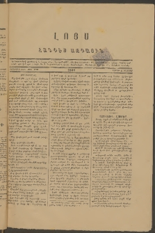 ԼՈՅՍ: Հանդէս ազգային, 1881, իններորդ տարի, Թիւ 180 (Շաբաթ, 15 Օգոստոս)