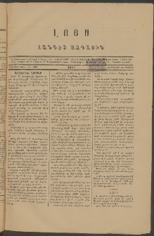 ԼՈՅՍ: Հանդէս ազգային, 1881, իններորդ տարի, Թիւ 181 (Հինգշաբթի, 20 Օգոստոս)
