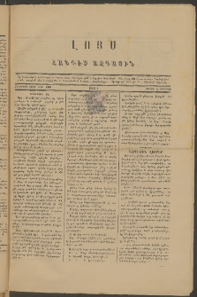 ԼՈՅՍ: Հանդէս ազգային, 1881, իններորդ տարի, Թիւ 182 (Շաբաթ, 22 Օգոստոս)