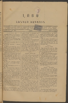 ԼՈՅՍ: Հանդէս ազգային, 1881, իններորդ տարի, Թիւ 184 (Շաբաթ, 29 Օգոստոս)