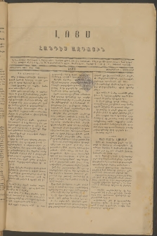 ԼՈՅՍ: Հանդէս ազգային, 1881, Տասներորդ տարի, Թիւ 185 (Չորեքշաբթի, 2 Սեպտեմբեր)