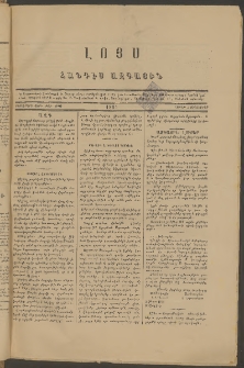 ԼՈՅՍ: Հանդէս ազգային, 1881, Տասներորդ տարի, Թիւ 186 (Շաբաթ, 5 Սեպտեմբեր)