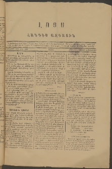 ԼՈՅՍ: Հանդէս ազգային, 1881, Տասներորդ տարի, Թիւ 188 (Շաբաթ, 12 Սեպտեմբեր)