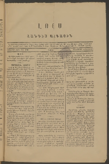 ԼՈՅՍ: Հանդէս ազգային, 1881, Տասներորդ տարի, Թիւ 189 (Չորեքշաբթի, 16 Սեպտեմբեր)