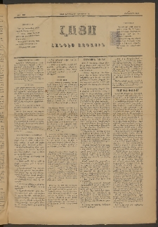 ԼՈՅՍ: Հանդէս ազգային, 1881, Տասներորդ տարի, Թիւ 191 (Չորեքշաբթի, 23 Սեպտեմբեր)