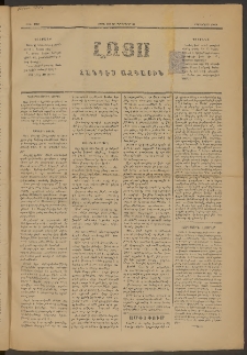 ԼՈՅՍ: Հանդէս ազգային, 1881, Տասներորդ տարի, Թիւ 192 (Շաբաթ, 26 Սեպտեմբեր)
