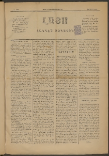 ԼՈՅՍ: Հանդէս ազգային, 1881, Տասներորդ տարի, Թիւ 193 (Չորեքշաբթի, 30 Սեպտեմբեր)