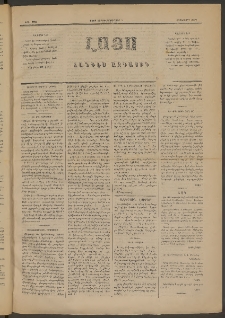 ԼՈՅՍ: Հանդէս ազգային, 1881, Տասներորդ տարի, Թիւ 194 (Շաբաթ, 5 Հոկտեմբեր)