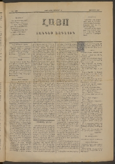 ԼՈՅՍ: Հանդէս ազգային, 1881, Տասներորդ տարի, Թիւ 196 (Շաբաթ, 10 Հոկտեմբեր)