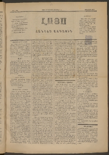 ԼՈՅՍ: Հանդէս ազգային, 1881, Տասներորդ տարի, Թիւ 197 (Չորեքշաբթի, 14 Հոկտեմբեր)