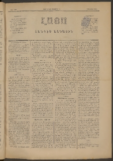 ԼՈՅՍ: Հանդէս ազգային, 1881, Տասներորդ տարի, Թիւ 198 (Շաբաթ, 17 Հոկտեմբեր)