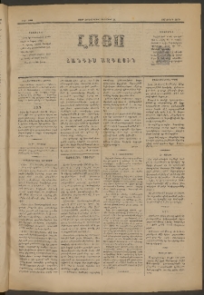 ԼՈՅՍ: Հանդէս ազգային, 1881, Տասներորդ տարի, Թիւ 199 (Չորեքշաբթի, 21 Հոկտեմբեր)