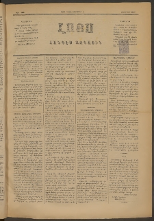 ԼՈՅՍ: Հանդէս ազգային, 1881, Տասներորդ տարի, Թիւ 200 (Շաբաթ, 24 Հոկտեմբեր)