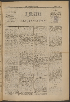 ԼՈՅՍ: Հանդէս ազգային, 1881, Տասներորդ տարի, Թիւ 201 (Չորեքշաբթի, 28 Հոկտեմբեր)