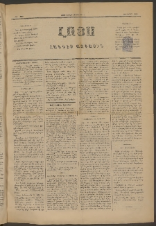 ԼՈՅՍ: Հանդէս ազգային, 1881, Տասներորդ տարի, Թիւ 202 (Շաբաթ, 31 Հոկտեմբեր)