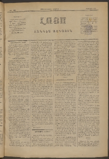 ԼՈՅՍ: Հանդէս ազգային, 1881, Տասներորդ տարի, Թիւ 203 (Չորեքշաբթի, 4 Նոյեմբեր)