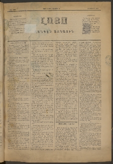 ԼՈՅՍ: Հանդէս ազգային, 1881, Տասներորդ տարի, Թիւ 204 (Շաբաթ, 7 Նոյեմբեր)