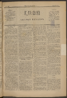 ԼՈՅՍ: Հանդէս ազգային, 1881, Տասներորդ տարի, Թիւ 206 (Չորեքշաբթի, 18 Նոյեմբեր)