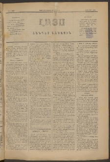 ԼՈՅՍ: Հանդէս ազգային, 1881, Տասներորդ տարի, Թիւ 207 (Չորեքշաբթի, 2 Դեկտեմբեր)