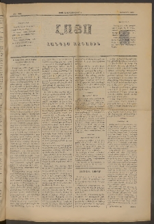 ԼՈՅՍ: Հանդէս ազգային, 1881, Տասներորդ տարի, Թիւ 208 (Շաբաթ, 5 Դեկտեմբեր)