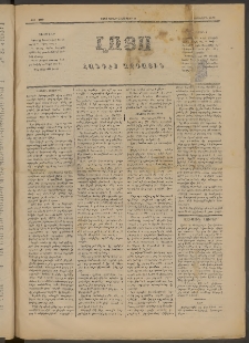 ԼՈՅՍ: Հանդէս ազգային, 1881, Տասներորդ տարի, Թիւ 209 (Շաբաթ, 11 Դեկտեմբեր)